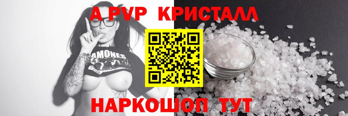 A PVP  Вход с VPN  A PVP мука  наркотики  Ржев  Alfa_PVP СК КРИС  A-PVP СК КРИС 