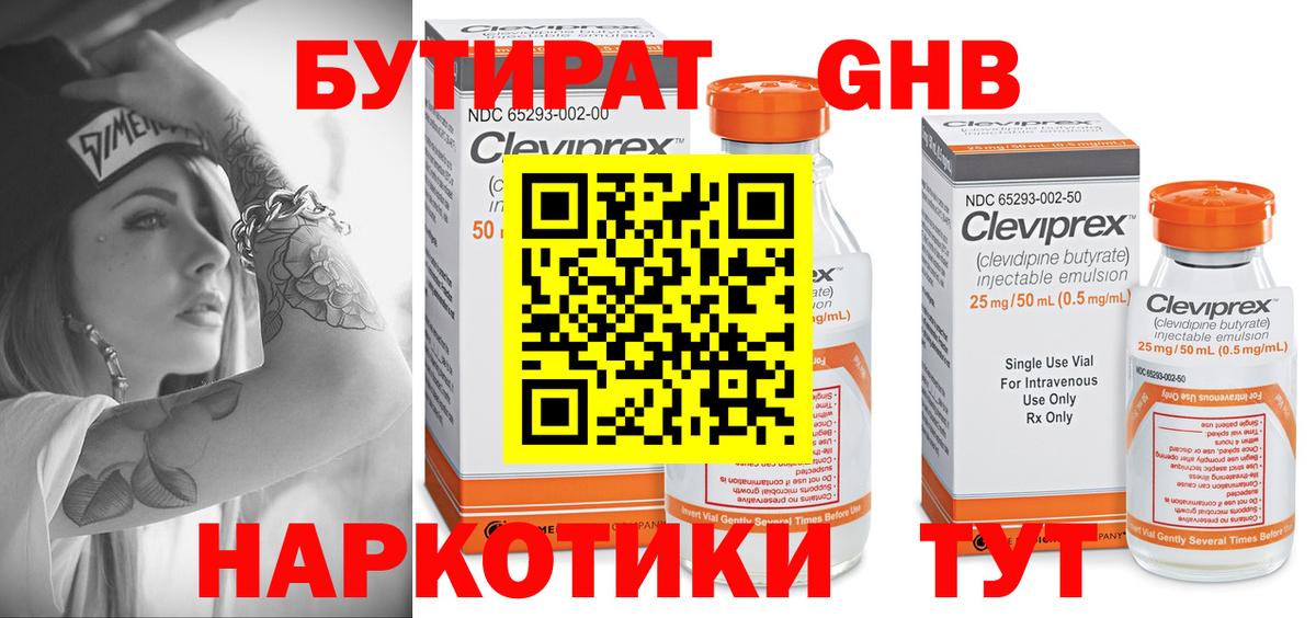 Бутират оксана Ржев