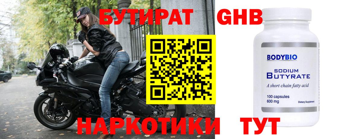Ржев  Бутират оксибутират  Вход с VPN 