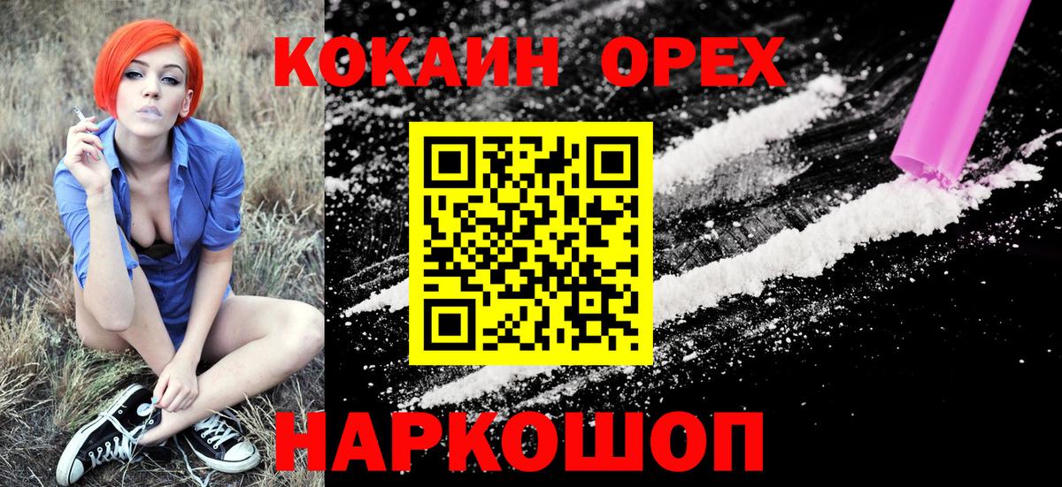 КОКАИН Эквадор  КОКАИН  Ржев  Cocaine VHQ  Вход с VPN 