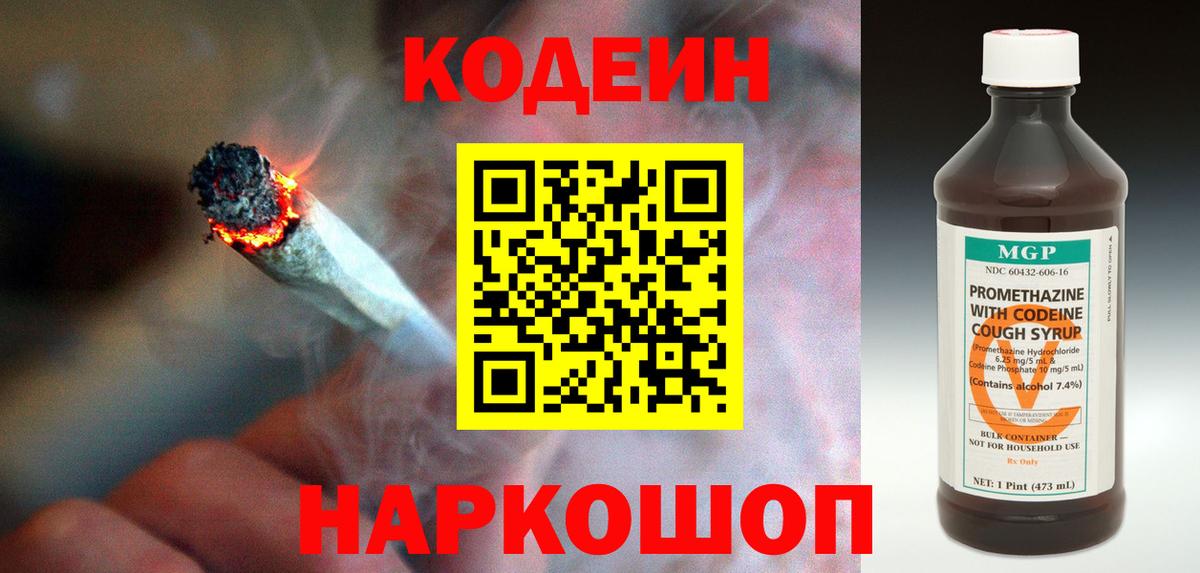 Кодеиновый сироп Lean Purple Drank Ржев