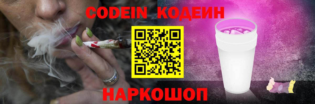 Ржев  Codein напиток Lean (лин)  Вход с VPN  Codein Purple Drank 