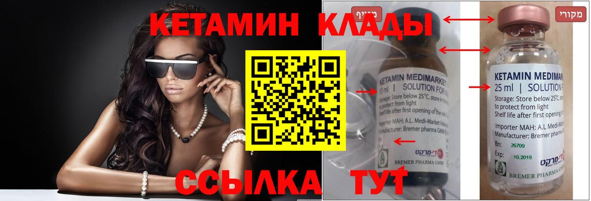 КЕТАМИН VHQ  Вход с VPN  Кетамин ketamine  Ржев 