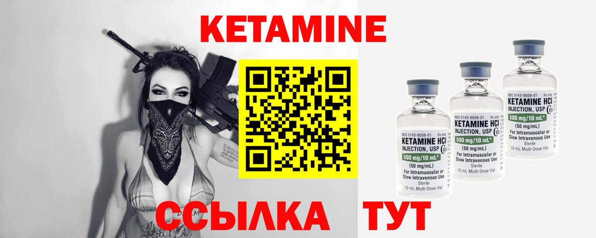 КЕТАМИН VHQ Ржев